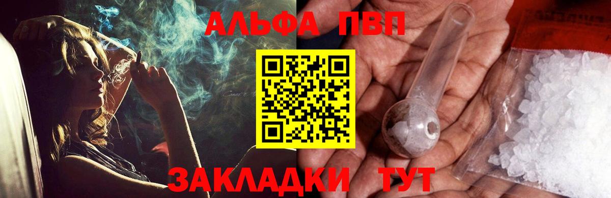 Alpha PVP  наркотики  Рассказово  A PVP мука  Вход с VPN 