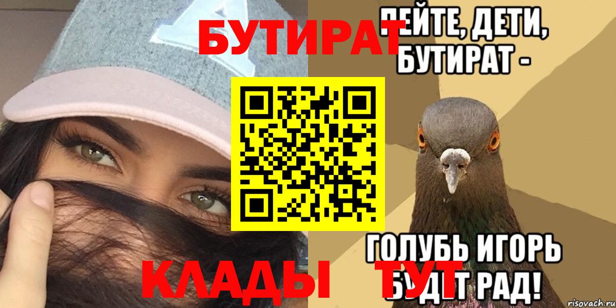 Рассказово  БУТИРАТ бутик  Вход с VPN 
