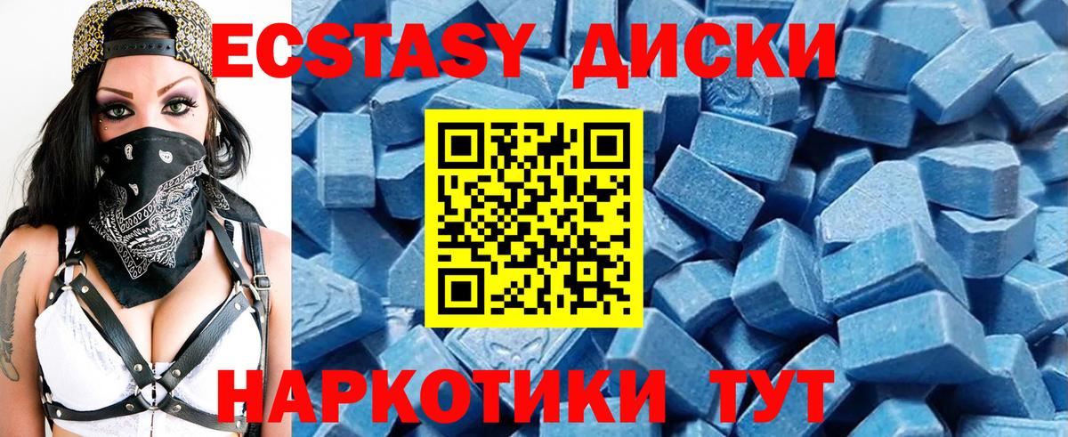 Ecstasy диски Рассказово