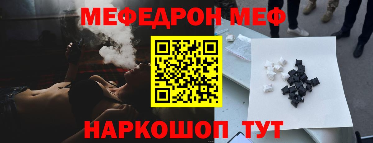 Меф мяу мяу Рассказово