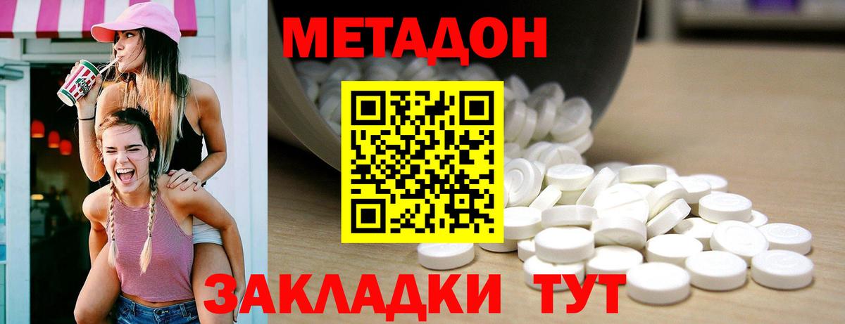 Метадон methadone Рассказово