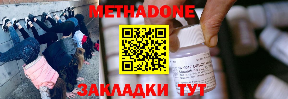 МЕТАДОН methadone  Вход с VPN  Рассказово 